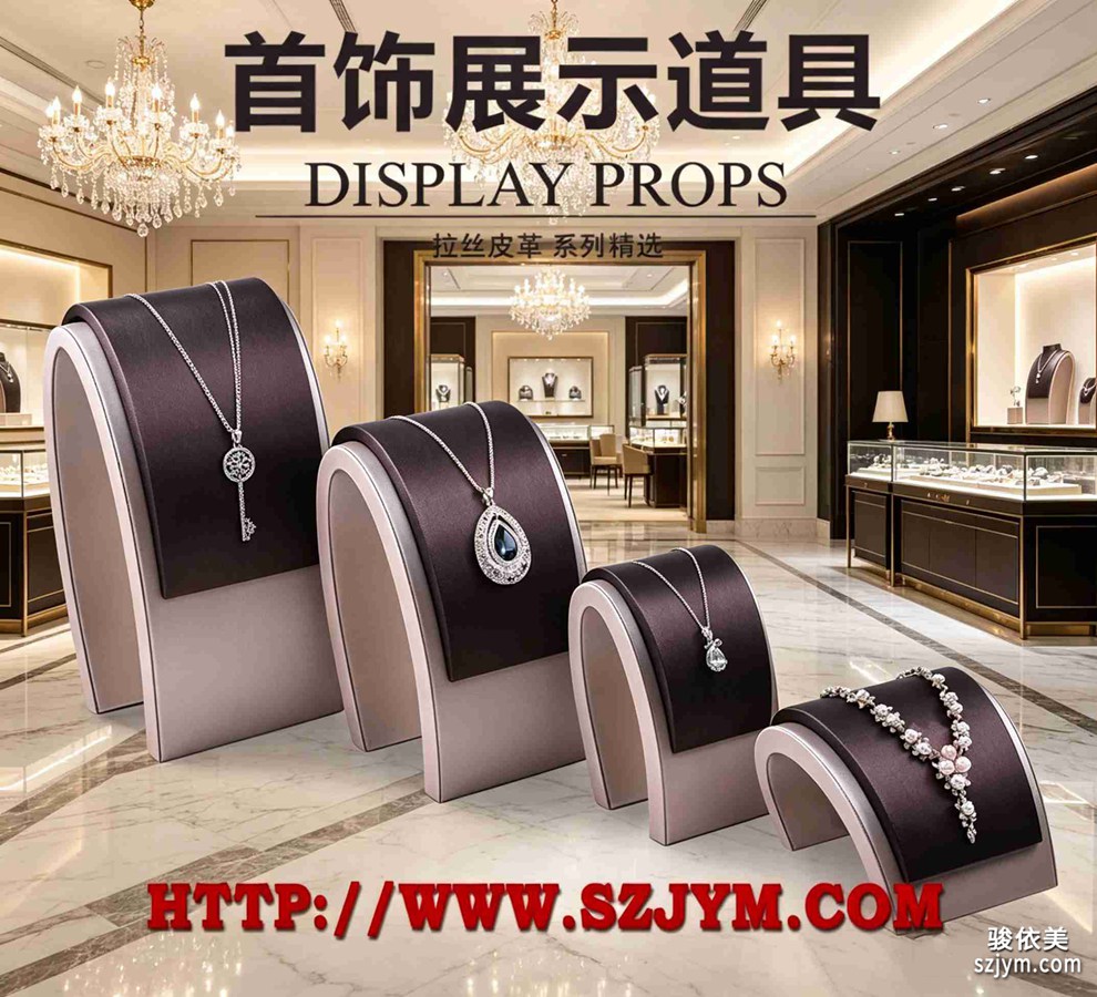 珠宝首饰展具SJ12
